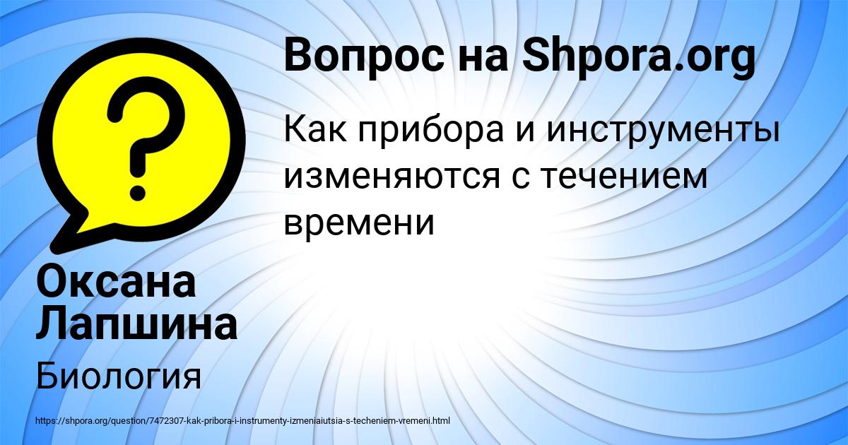 Картинка с текстом вопроса от пользователя Оксана Лапшина