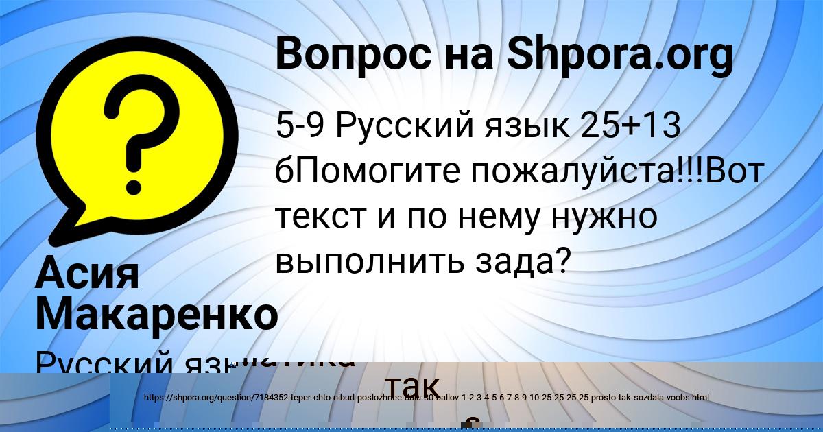 Картинка с текстом вопроса от пользователя Асия Макаренко
