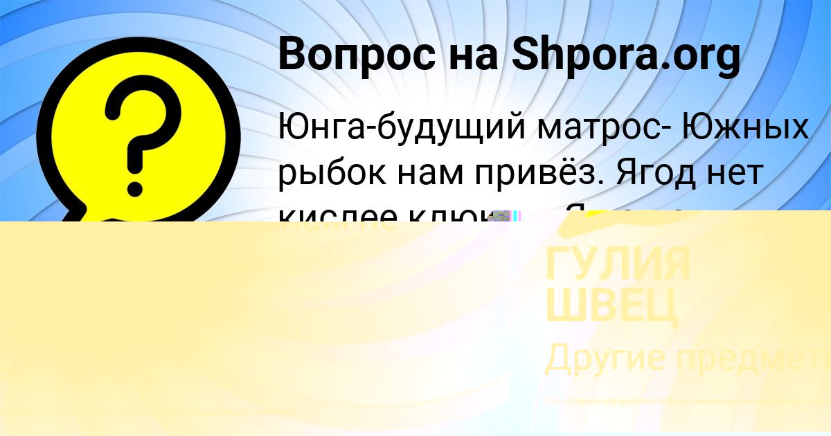 Картинка с текстом вопроса от пользователя ГУЛИЯ ШВЕЦ