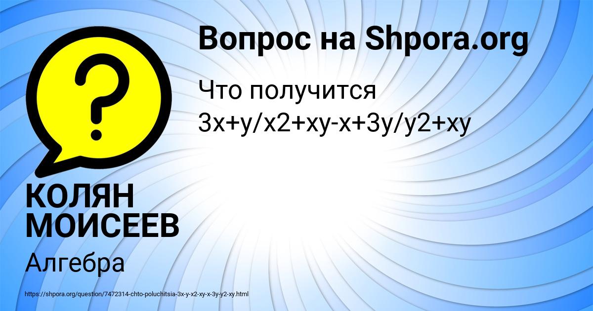 Картинка с текстом вопроса от пользователя КОЛЯН МОИСЕЕВ