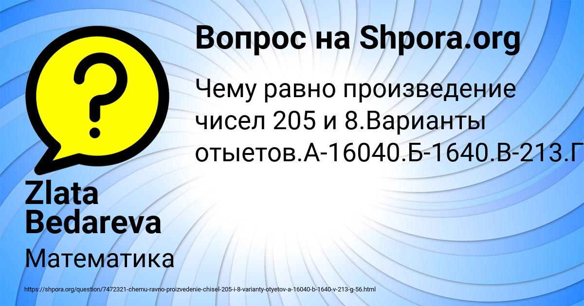 Картинка с текстом вопроса от пользователя Zlata Bedareva