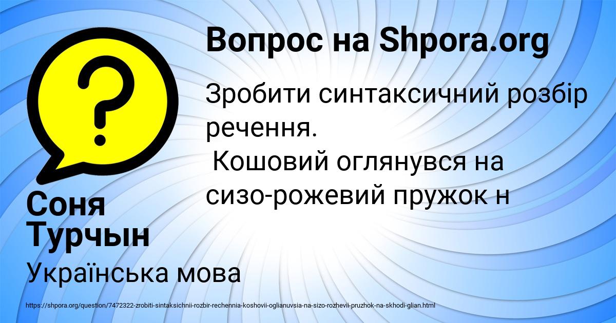Картинка с текстом вопроса от пользователя Соня Турчын