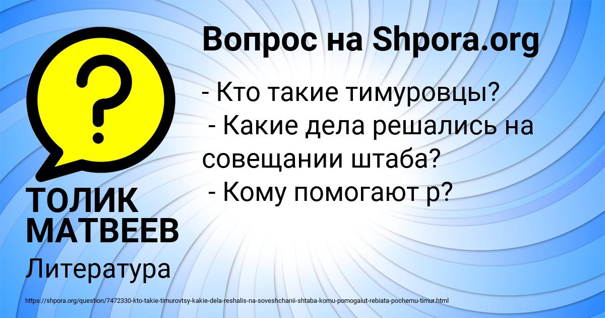 Картинка с текстом вопроса от пользователя ТОЛИК МАТВЕЕВ