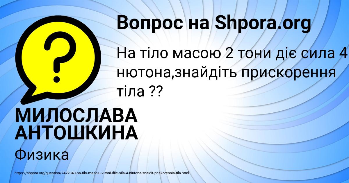 Картинка с текстом вопроса от пользователя МИЛОСЛАВА АНТОШКИНА