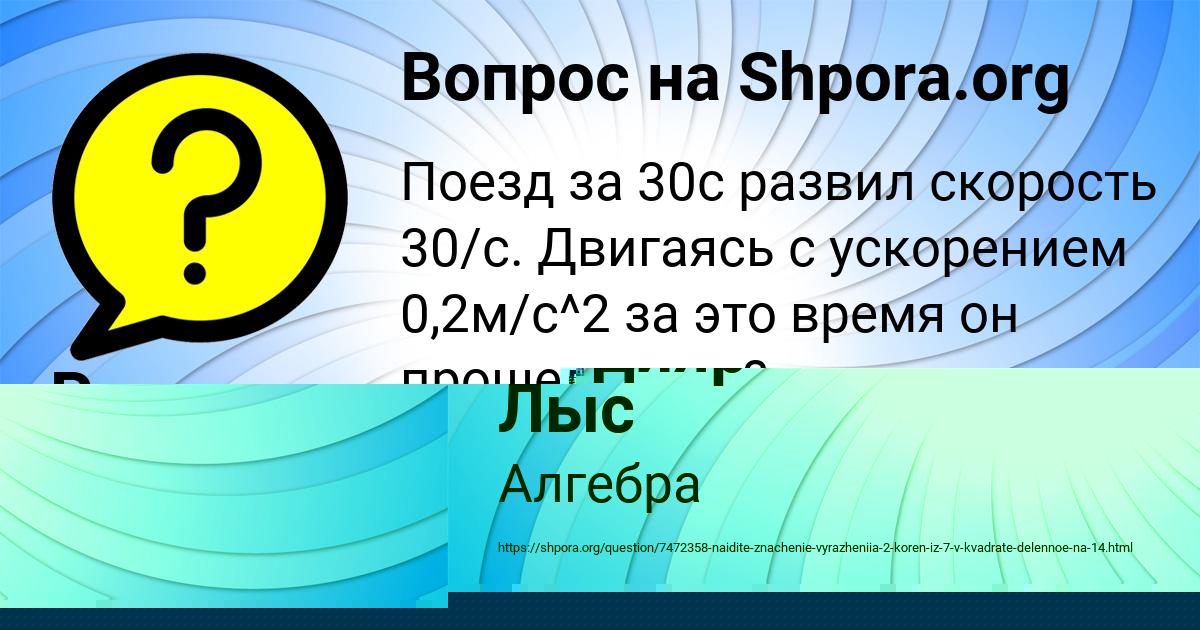 Картинка с текстом вопроса от пользователя Мадияр Лыс