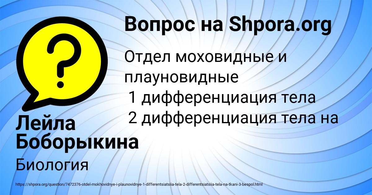 Картинка с текстом вопроса от пользователя Лейла Боборыкина