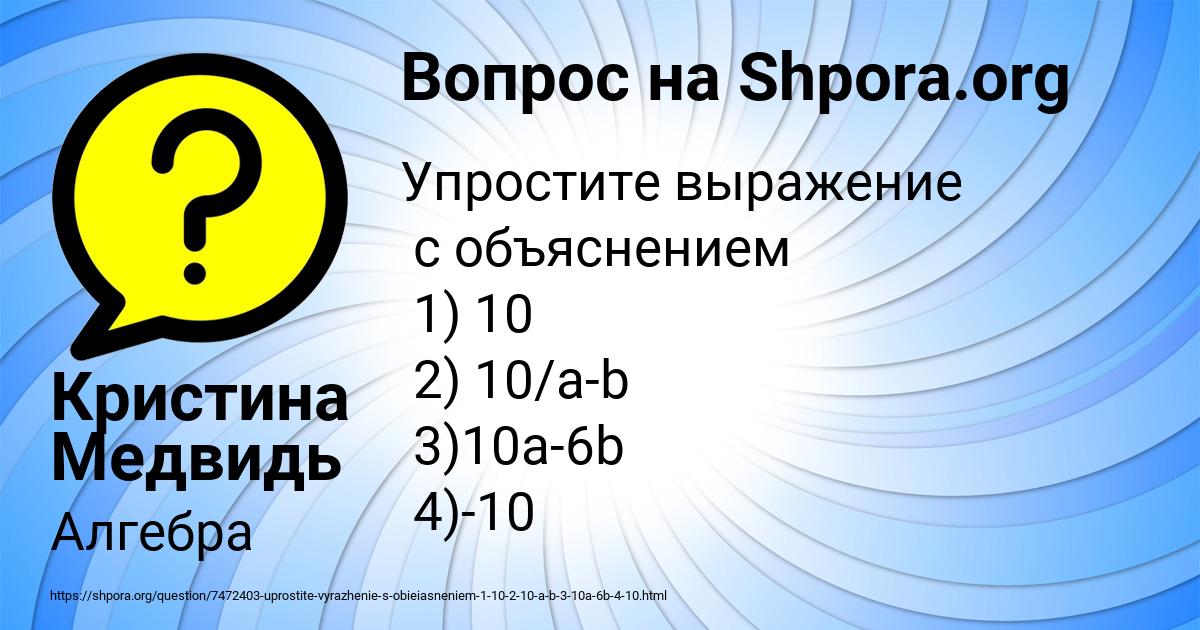 Картинка с текстом вопроса от пользователя Кристина Медвидь