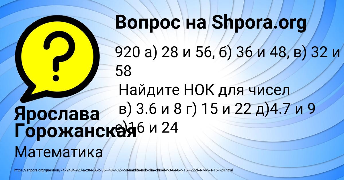 Картинка с текстом вопроса от пользователя Ярослава Горожанская