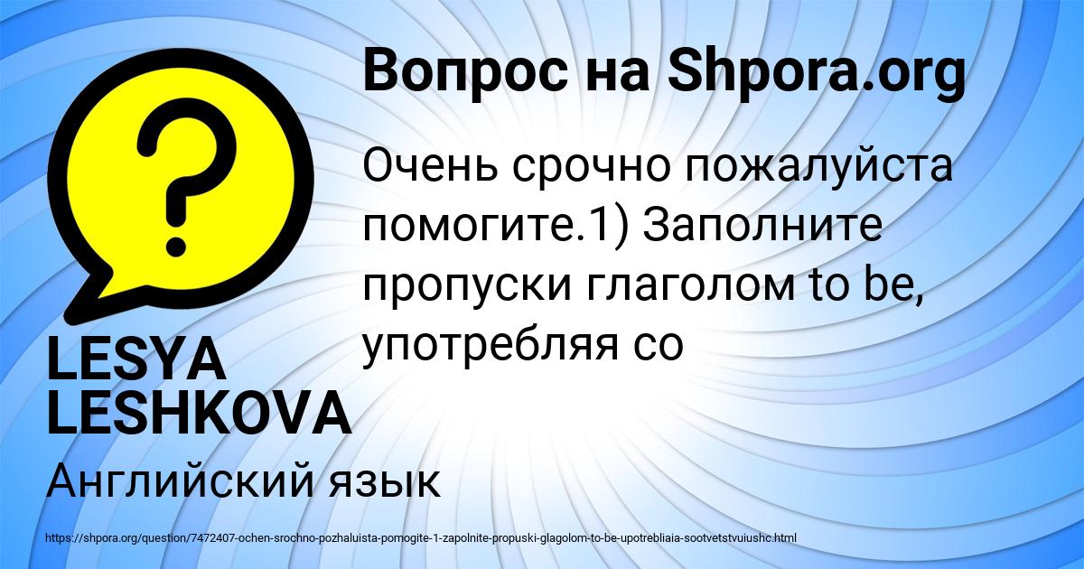 Картинка с текстом вопроса от пользователя LESYA LESHKOVA