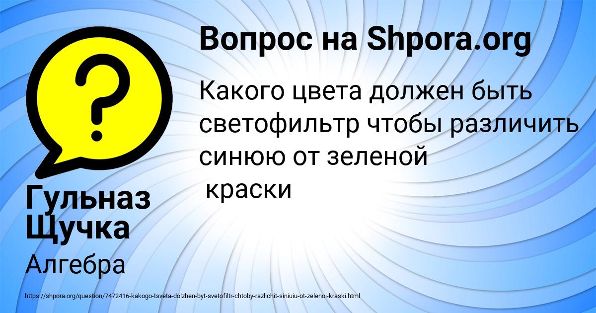 Картинка с текстом вопроса от пользователя Гульназ Щучка