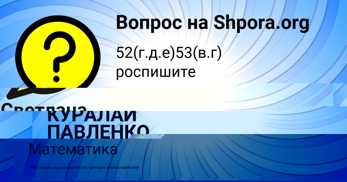 Картинка с текстом вопроса от пользователя Светлана Пророкова