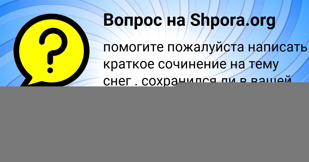 Картинка с текстом вопроса от пользователя Инна Рудык