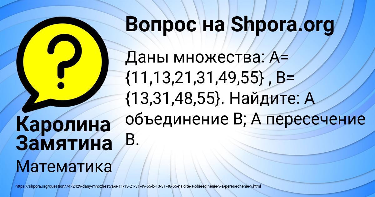 Картинка с текстом вопроса от пользователя Каролина Замятина