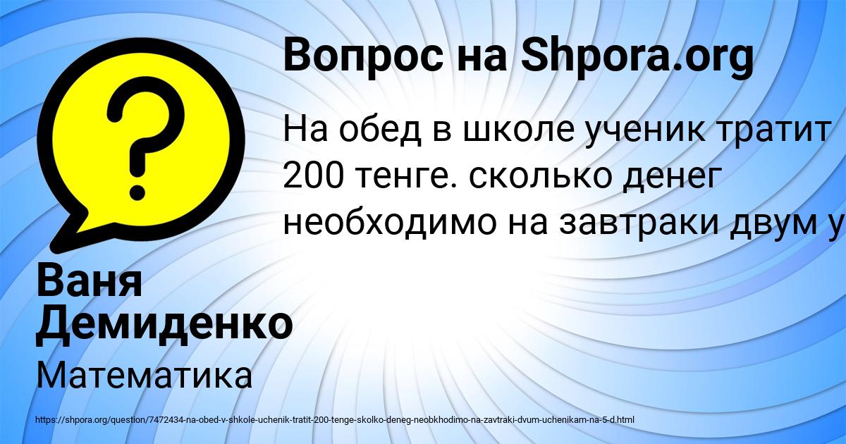 Картинка с текстом вопроса от пользователя Ваня Демиденко
