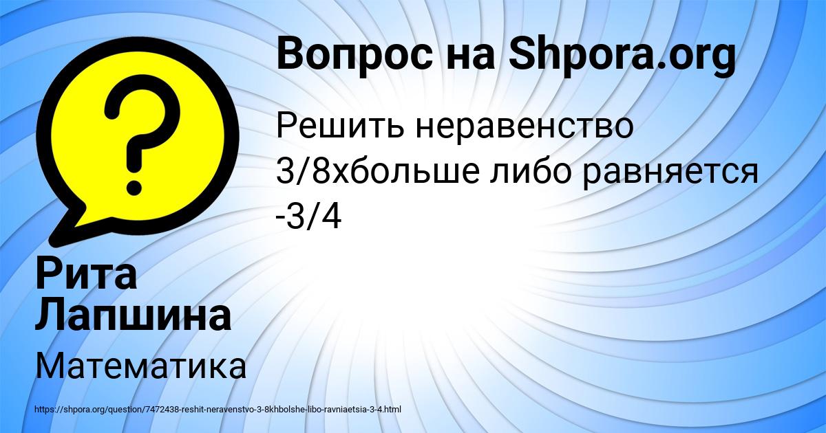 Картинка с текстом вопроса от пользователя Рита Лапшина
