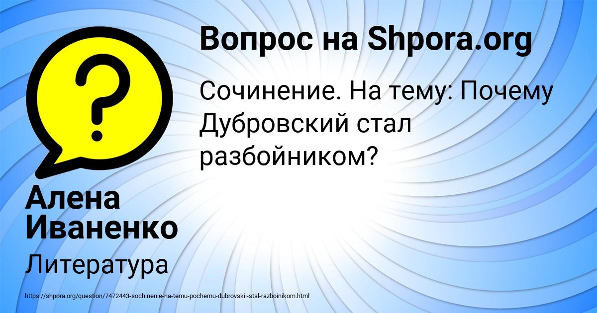 Картинка с текстом вопроса от пользователя Алена Иваненко