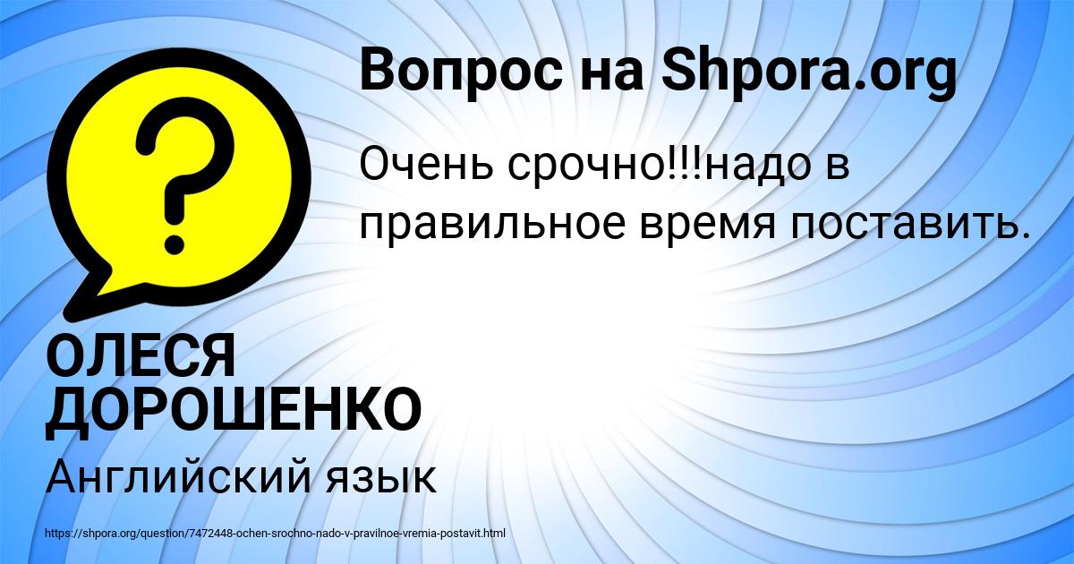 Картинка с текстом вопроса от пользователя ОЛЕСЯ ДОРОШЕНКО