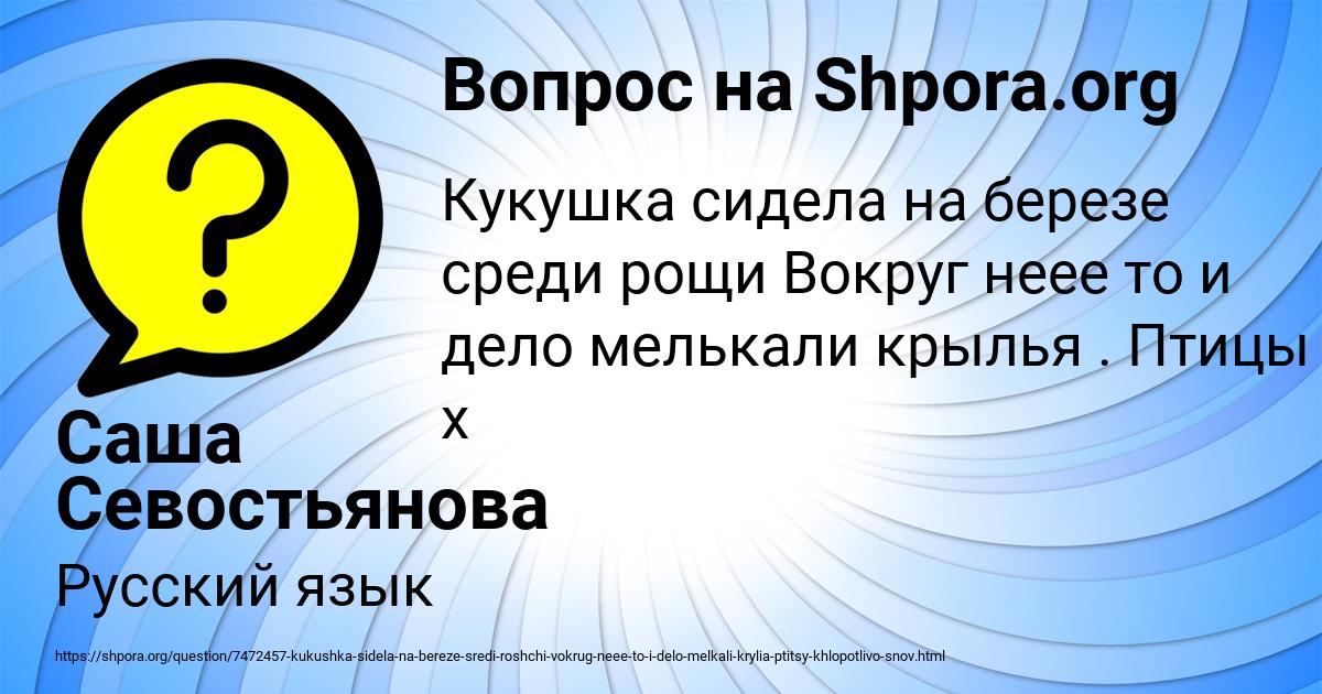 Картинка с текстом вопроса от пользователя Саша Севостьянова
