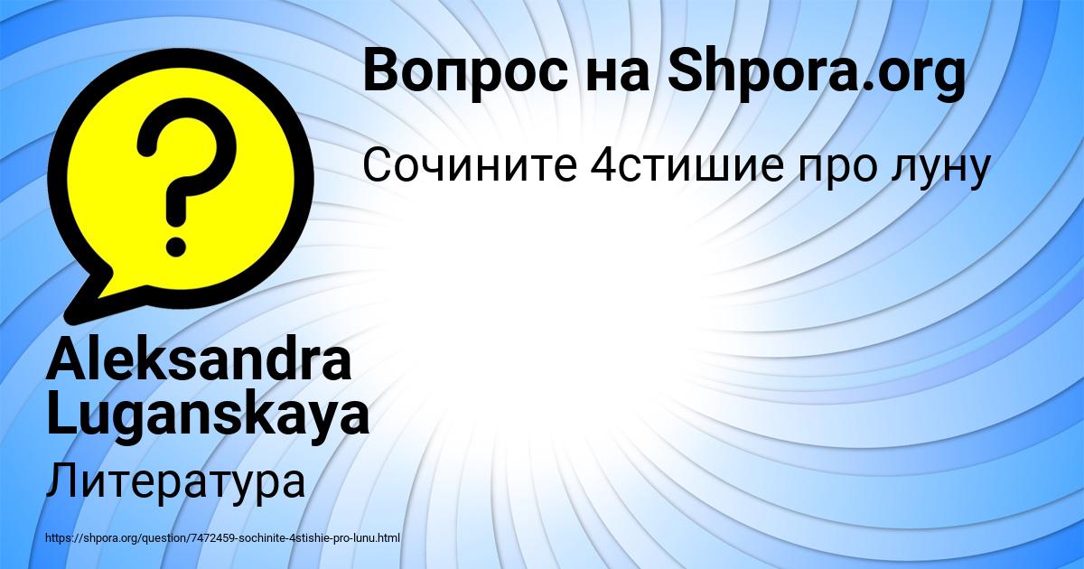 Картинка с текстом вопроса от пользователя Aleksandra Luganskaya