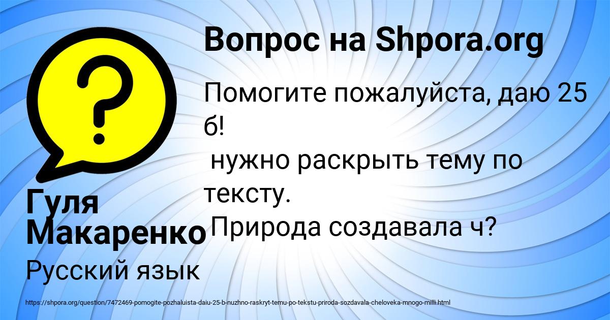 Картинка с текстом вопроса от пользователя Гуля Макаренко