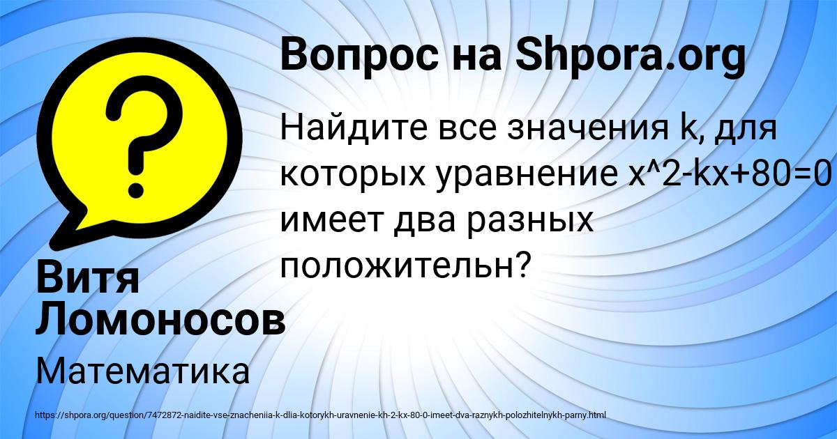 Картинка с текстом вопроса от пользователя Витя Ломоносов