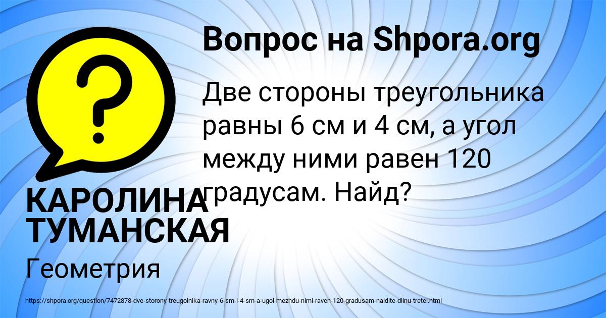Картинка с текстом вопроса от пользователя КАРОЛИНА ТУМАНСКАЯ