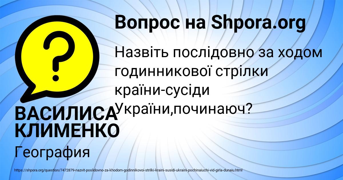 Картинка с текстом вопроса от пользователя ВАСИЛИСА КЛИМЕНКО
