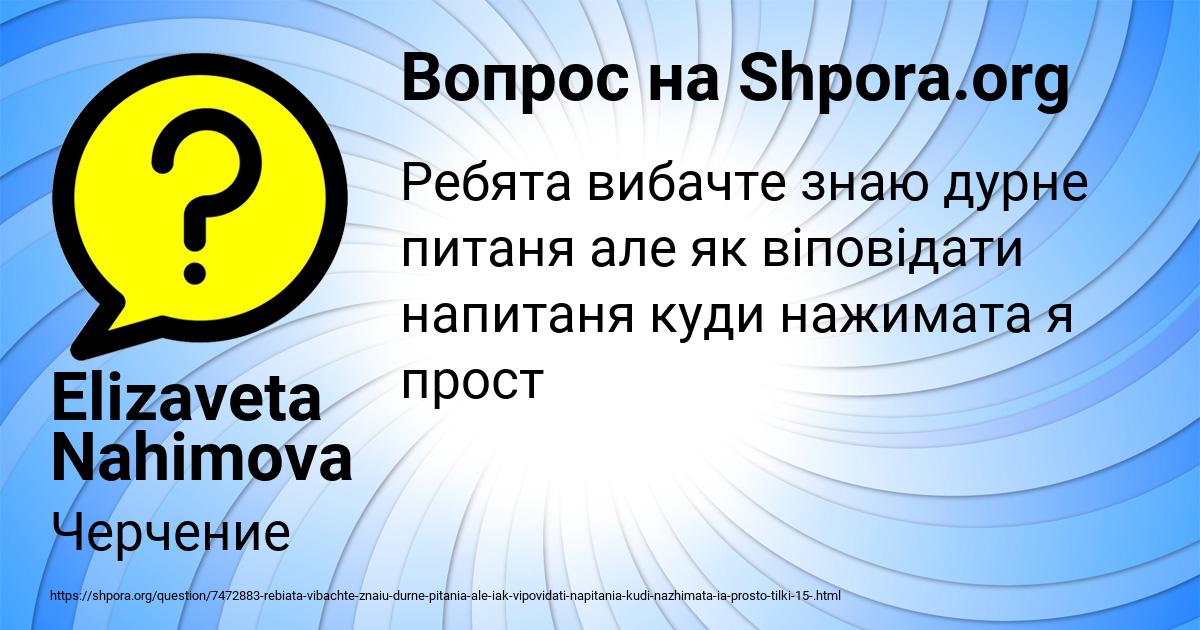 Картинка с текстом вопроса от пользователя Elizaveta Nahimova