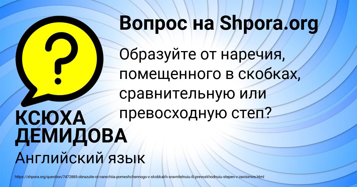Картинка с текстом вопроса от пользователя КСЮХА ДЕМИДОВА