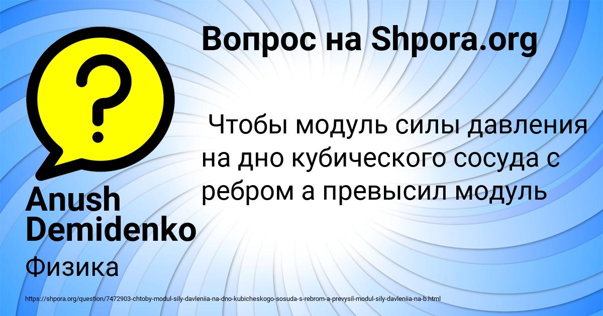 Картинка с текстом вопроса от пользователя Anush Demidenko