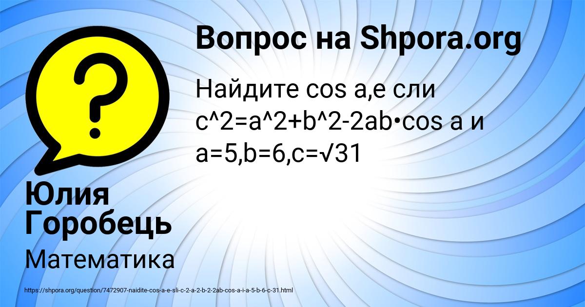 Картинка с текстом вопроса от пользователя Юлия Горобець