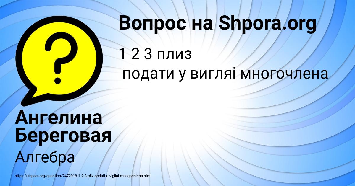 Картинка с текстом вопроса от пользователя Ангелина Береговая