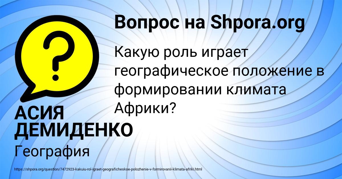 Картинка с текстом вопроса от пользователя АСИЯ ДЕМИДЕНКО