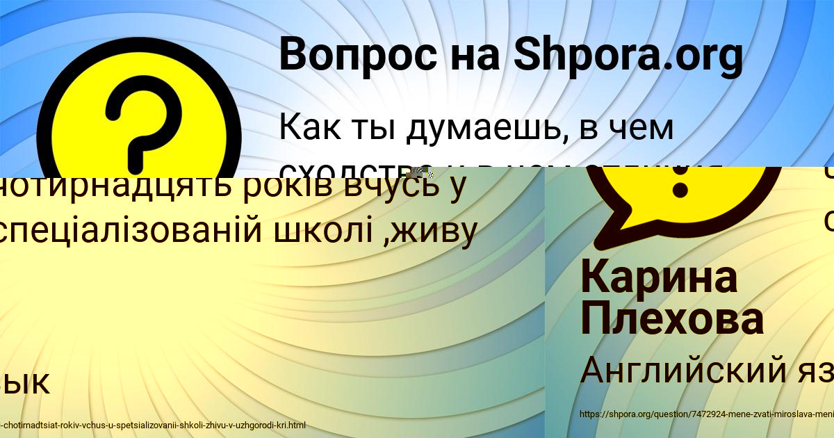 Картинка с текстом вопроса от пользователя Карина Плехова