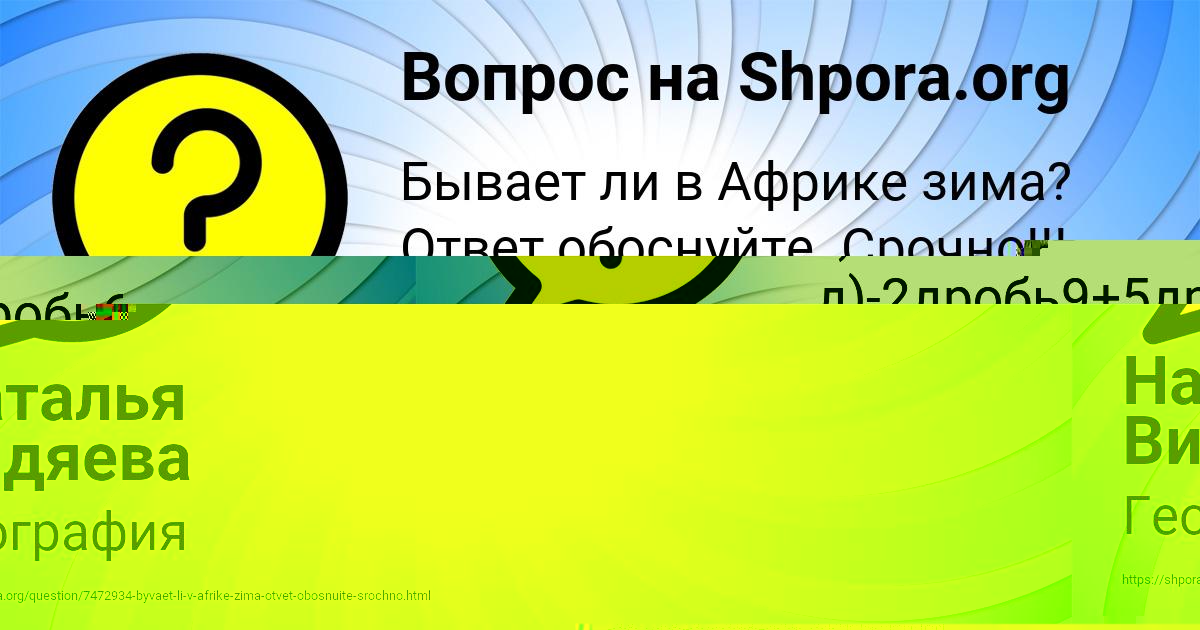 Картинка с текстом вопроса от пользователя Наталья Видяева