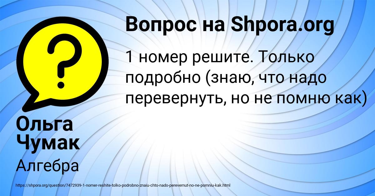 Картинка с текстом вопроса от пользователя Ольга Чумак