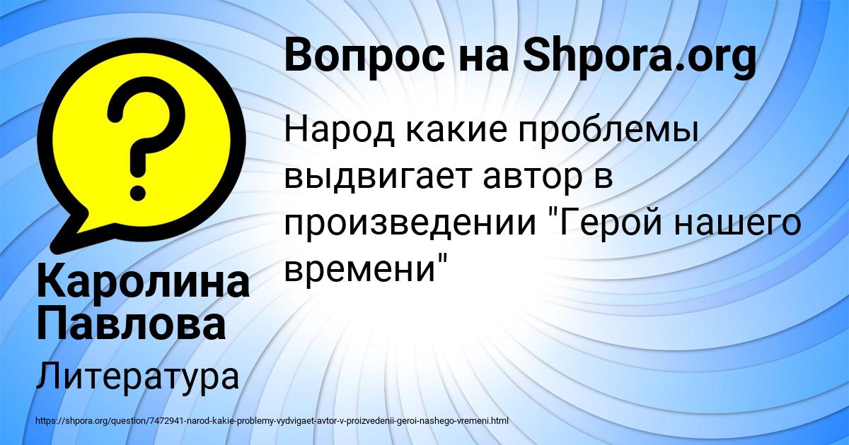 Картинка с текстом вопроса от пользователя Каролина Павлова