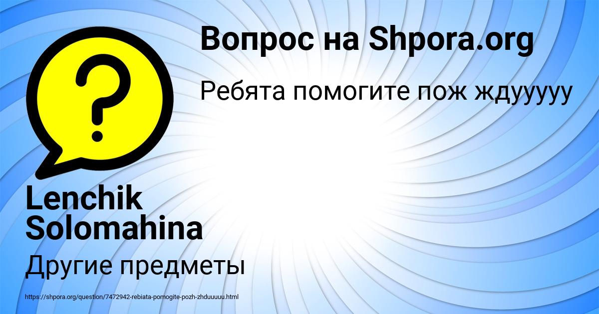 Картинка с текстом вопроса от пользователя Lenchik Solomahina
