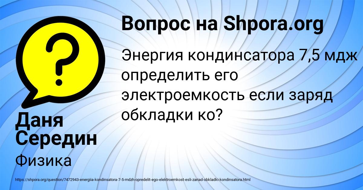 Картинка с текстом вопроса от пользователя Даня Середин