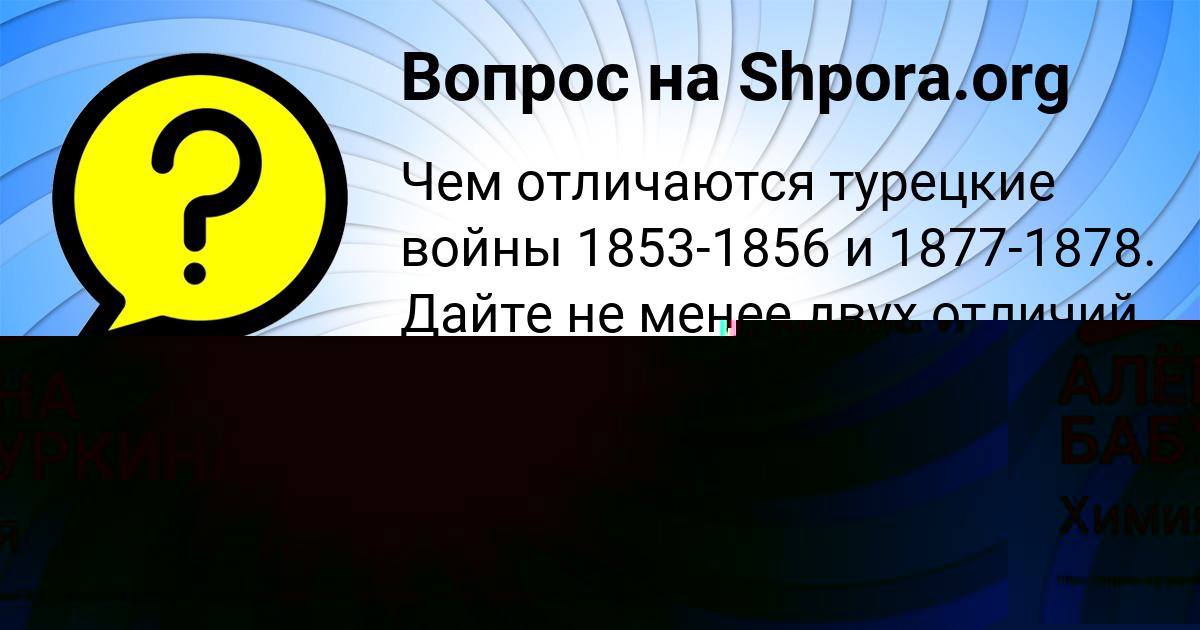 Картинка с текстом вопроса от пользователя АЛЁНА БАБУРКИНА