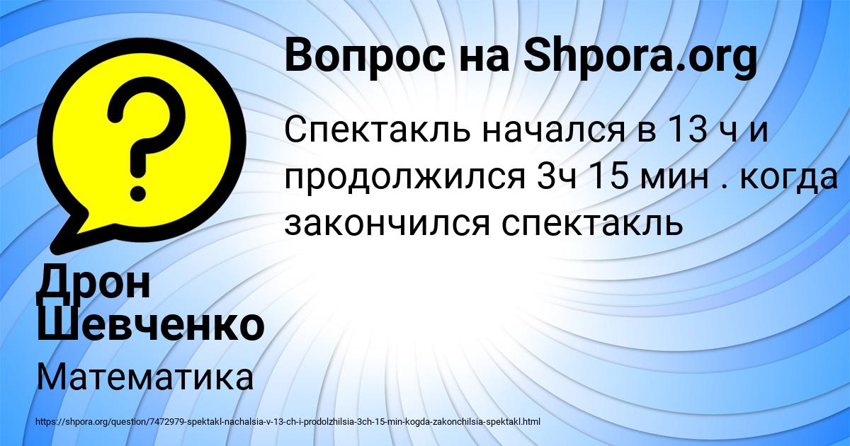 Картинка с текстом вопроса от пользователя Дрон Шевченко