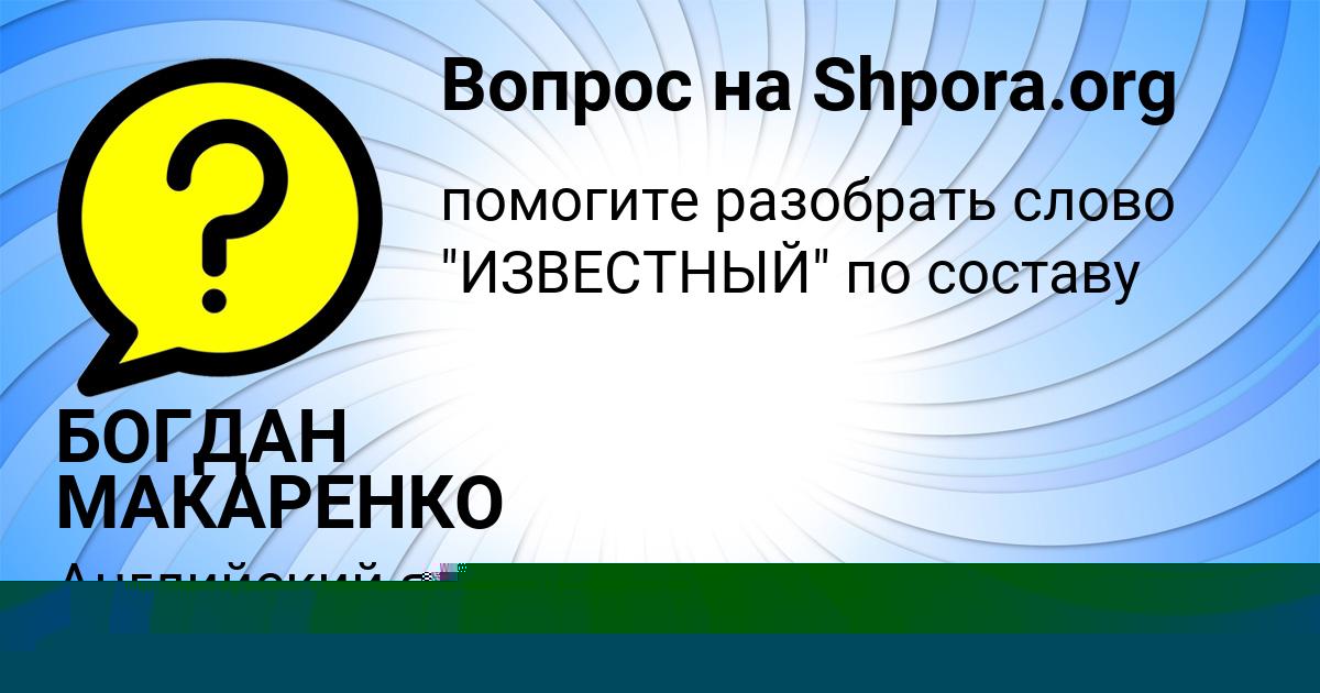 Картинка с текстом вопроса от пользователя Leyla Kril