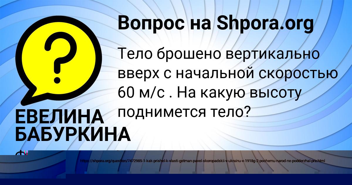Картинка с текстом вопроса от пользователя Света Передрий