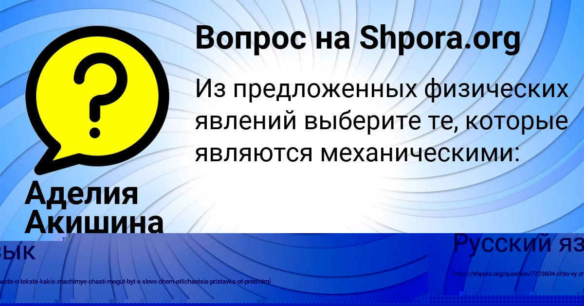 Картинка с текстом вопроса от пользователя Аделия Акишина