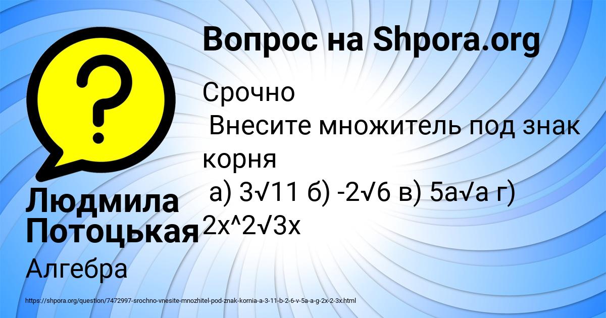 Картинка с текстом вопроса от пользователя Людмила Потоцькая