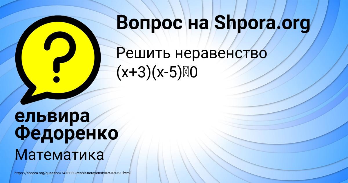 Картинка с текстом вопроса от пользователя ельвира Федоренко
