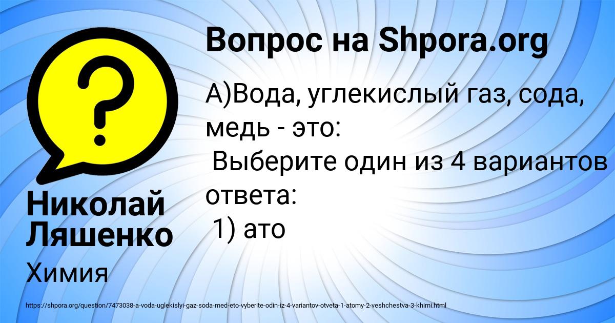 Картинка с текстом вопроса от пользователя Николай Ляшенко