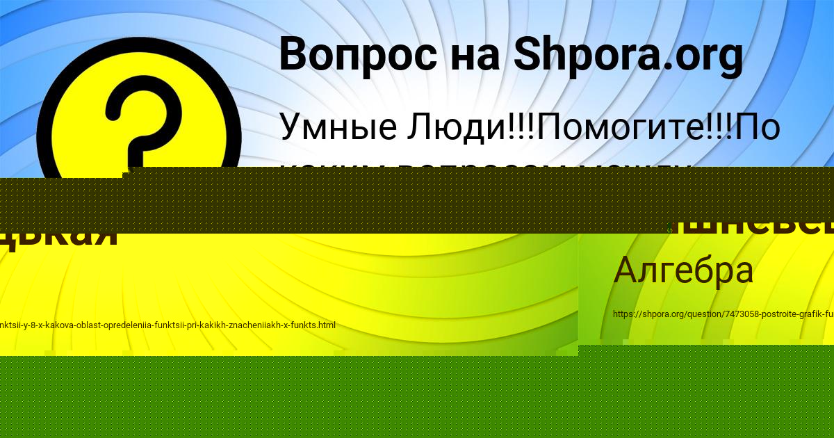 Картинка с текстом вопроса от пользователя София Вышневецькая