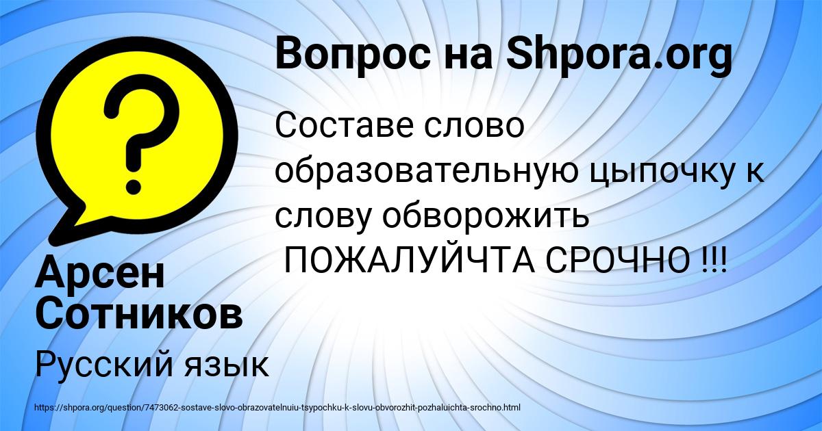 Картинка с текстом вопроса от пользователя Арсен Сотников
