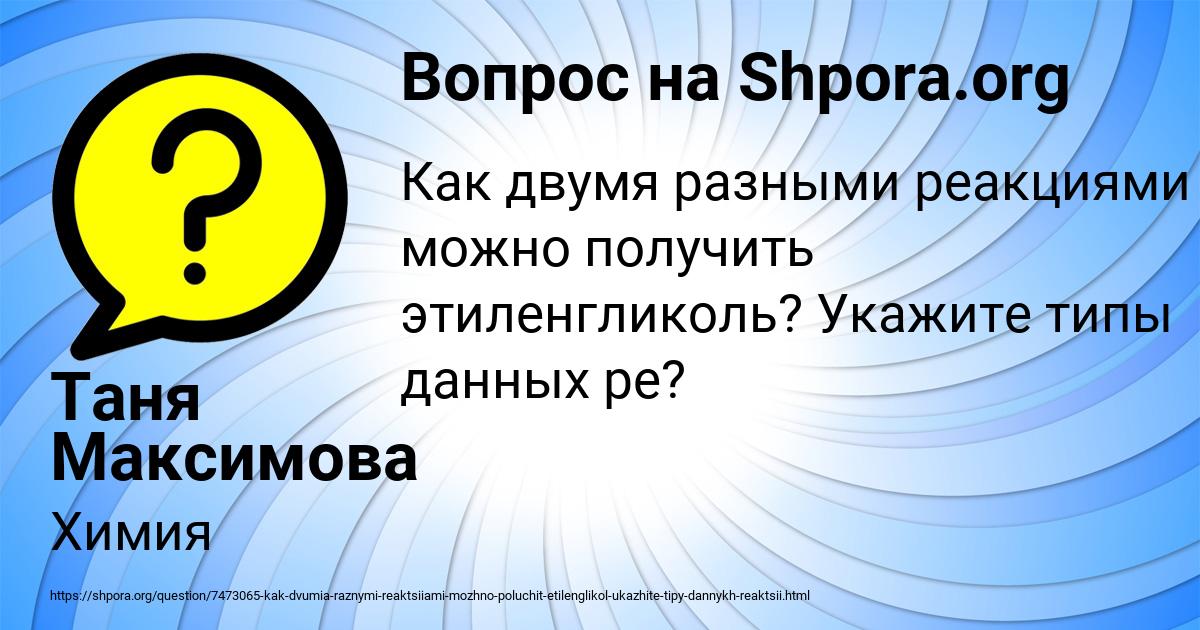 Картинка с текстом вопроса от пользователя Таня Максимова